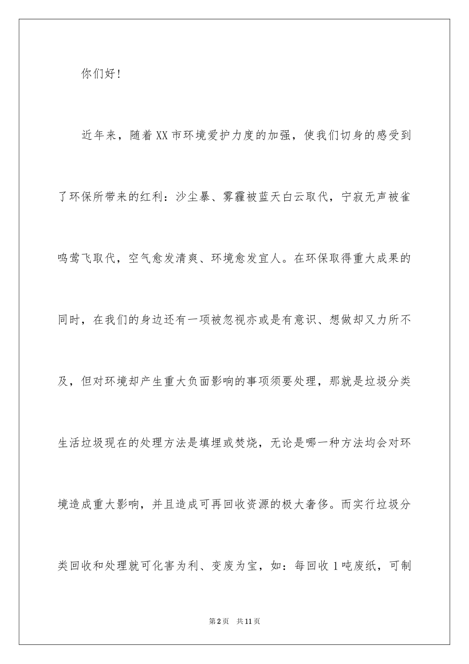 2024垃圾分类倡议书_68_第2页