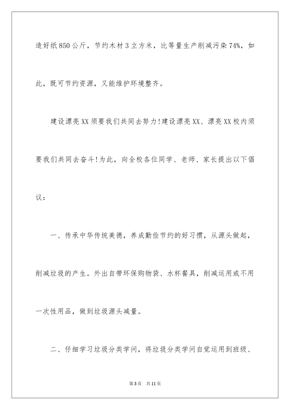 2024垃圾分类倡议书_68_第3页