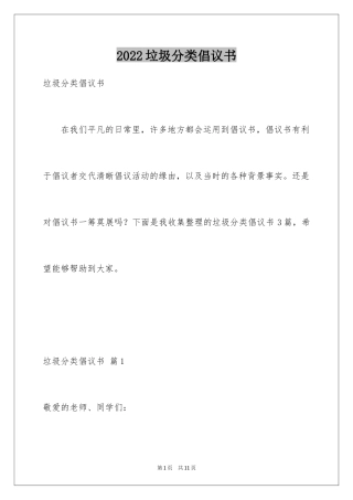 2024垃圾分类倡议书_68