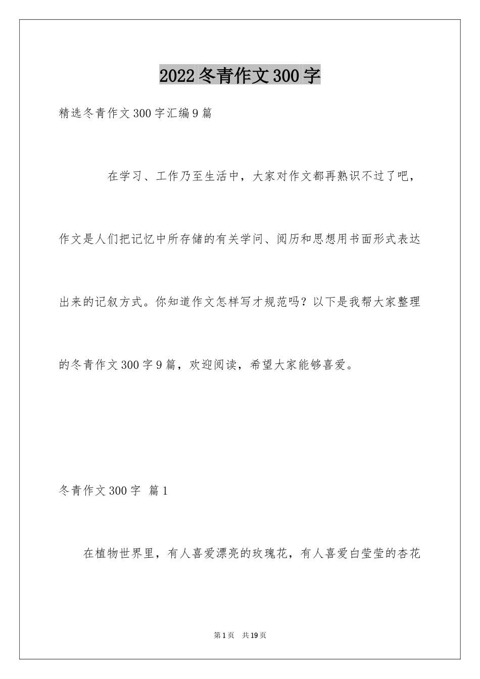 2024冬青作文300字_26_第1页