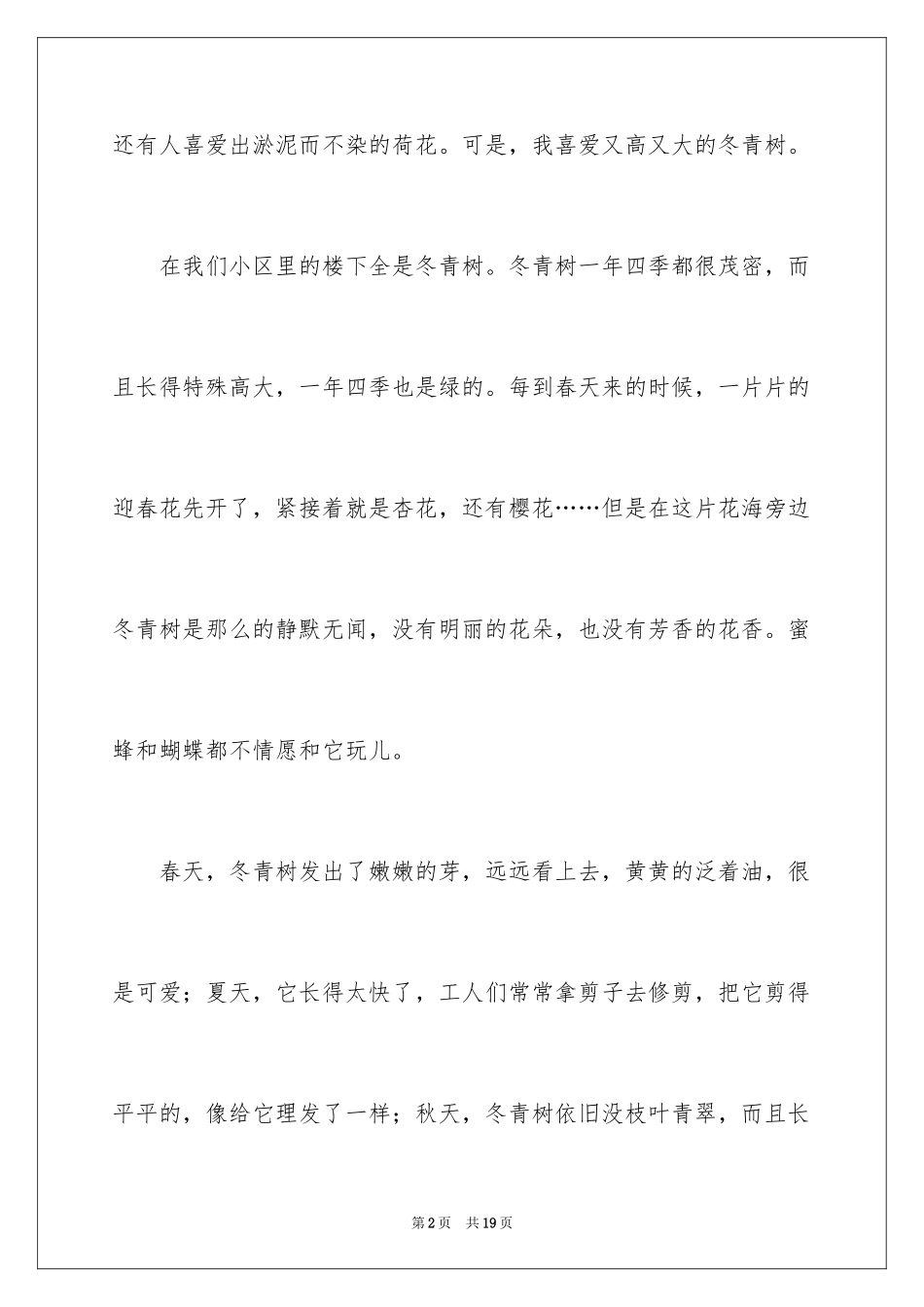 2024冬青作文300字_26_第2页