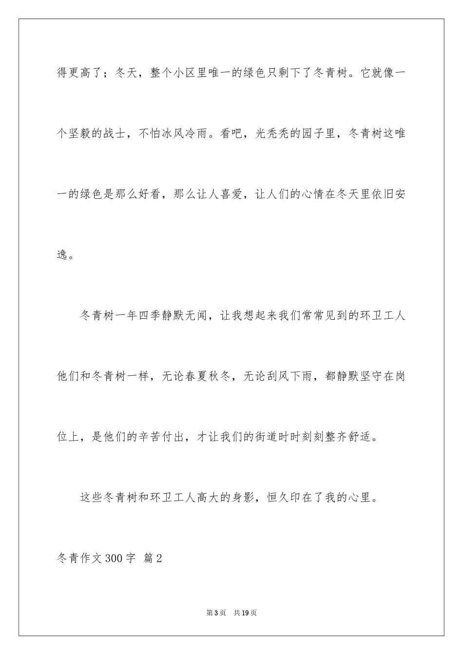 2024冬青作文300字_26_第3页