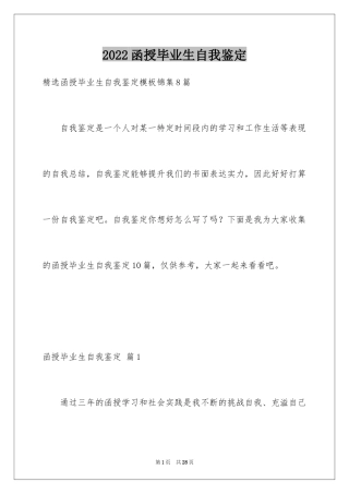 2024函授毕业生自我鉴定