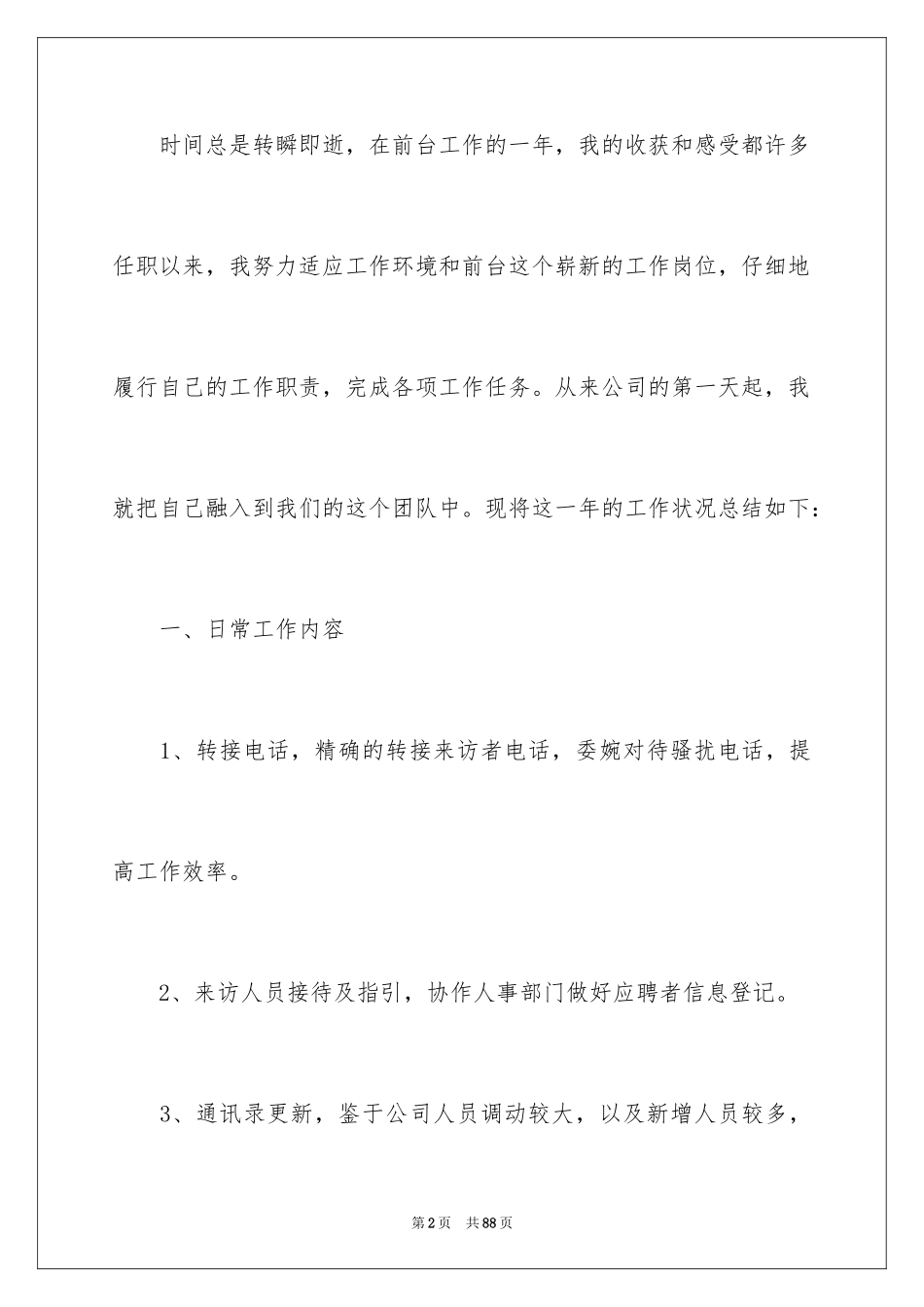 2024前台员工年终工作总结_3_第2页