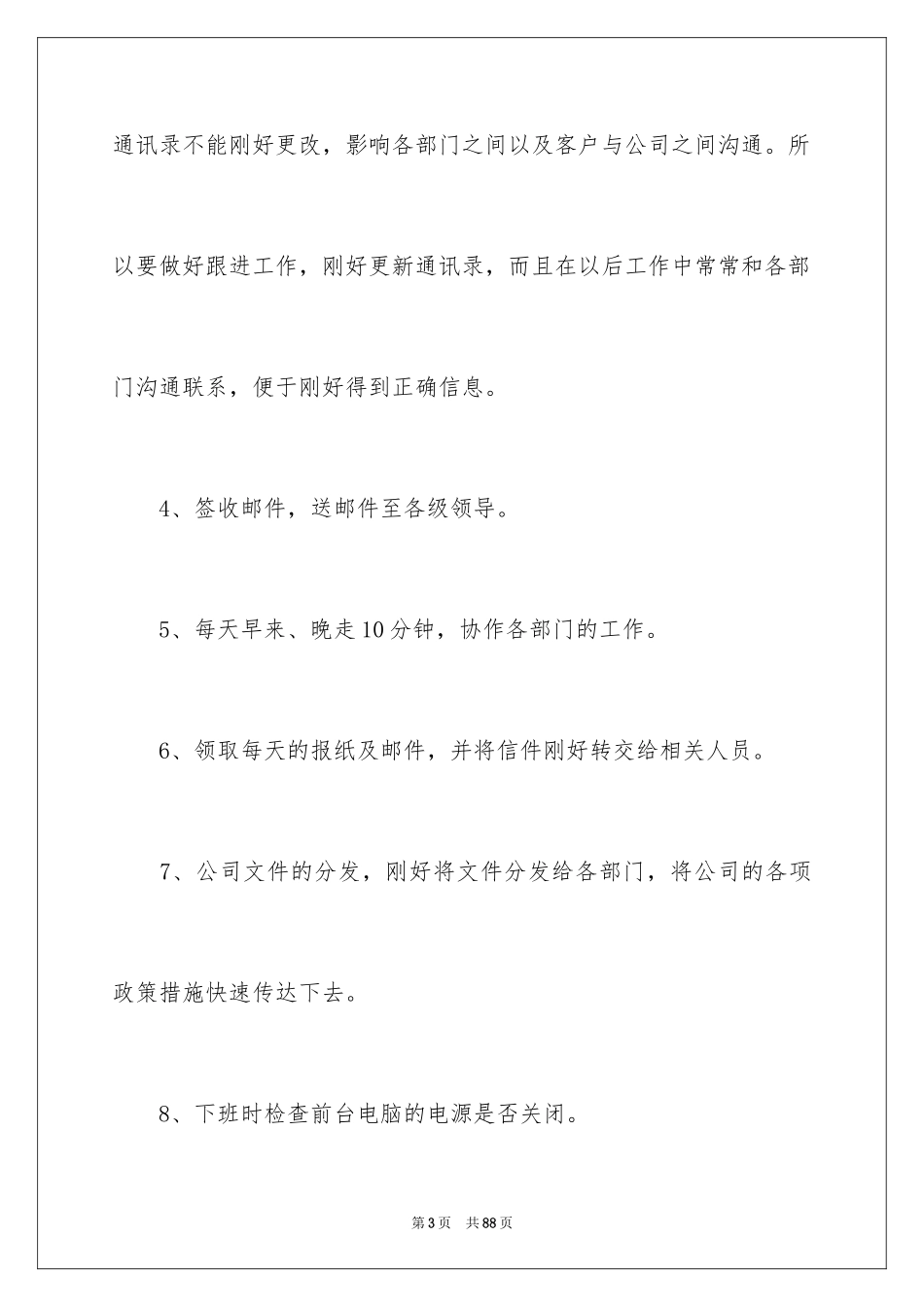 2024前台员工年终工作总结_3_第3页