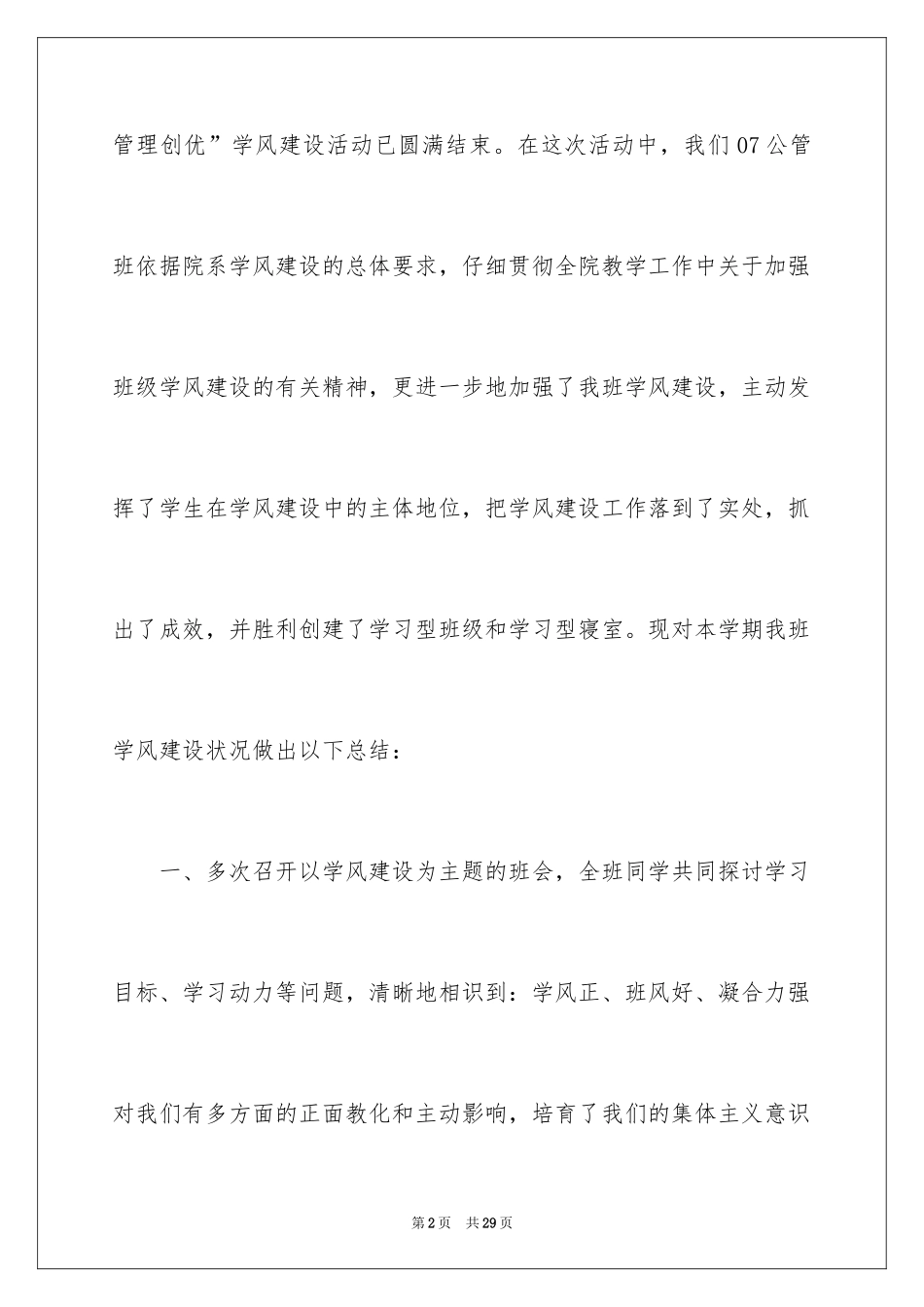 2024学风建设月主题总结_第2页