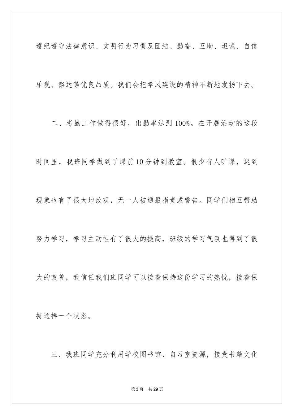 2024学风建设月主题总结_第3页