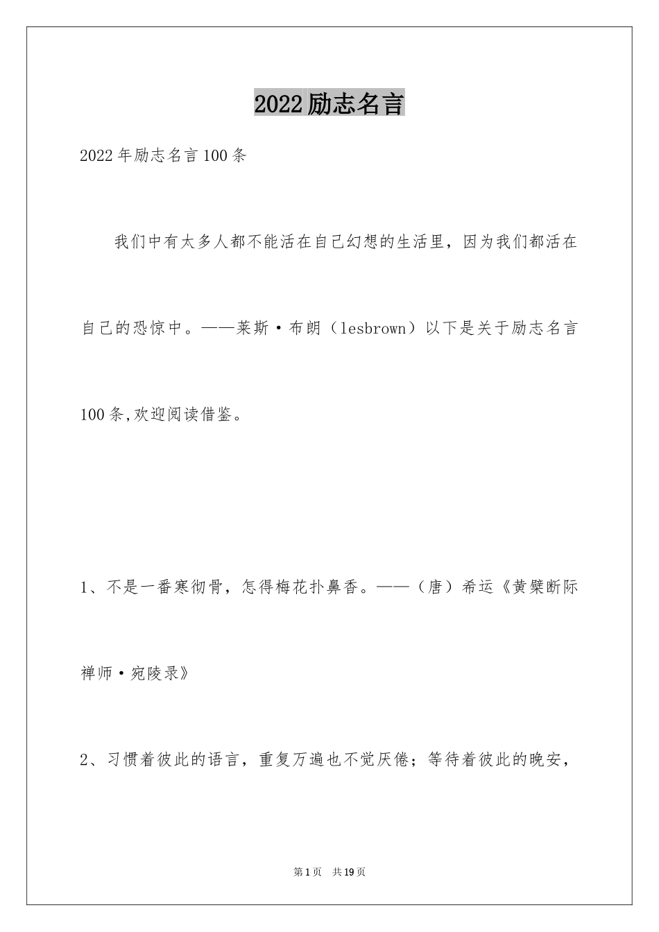 2024励志名言_48_第1页