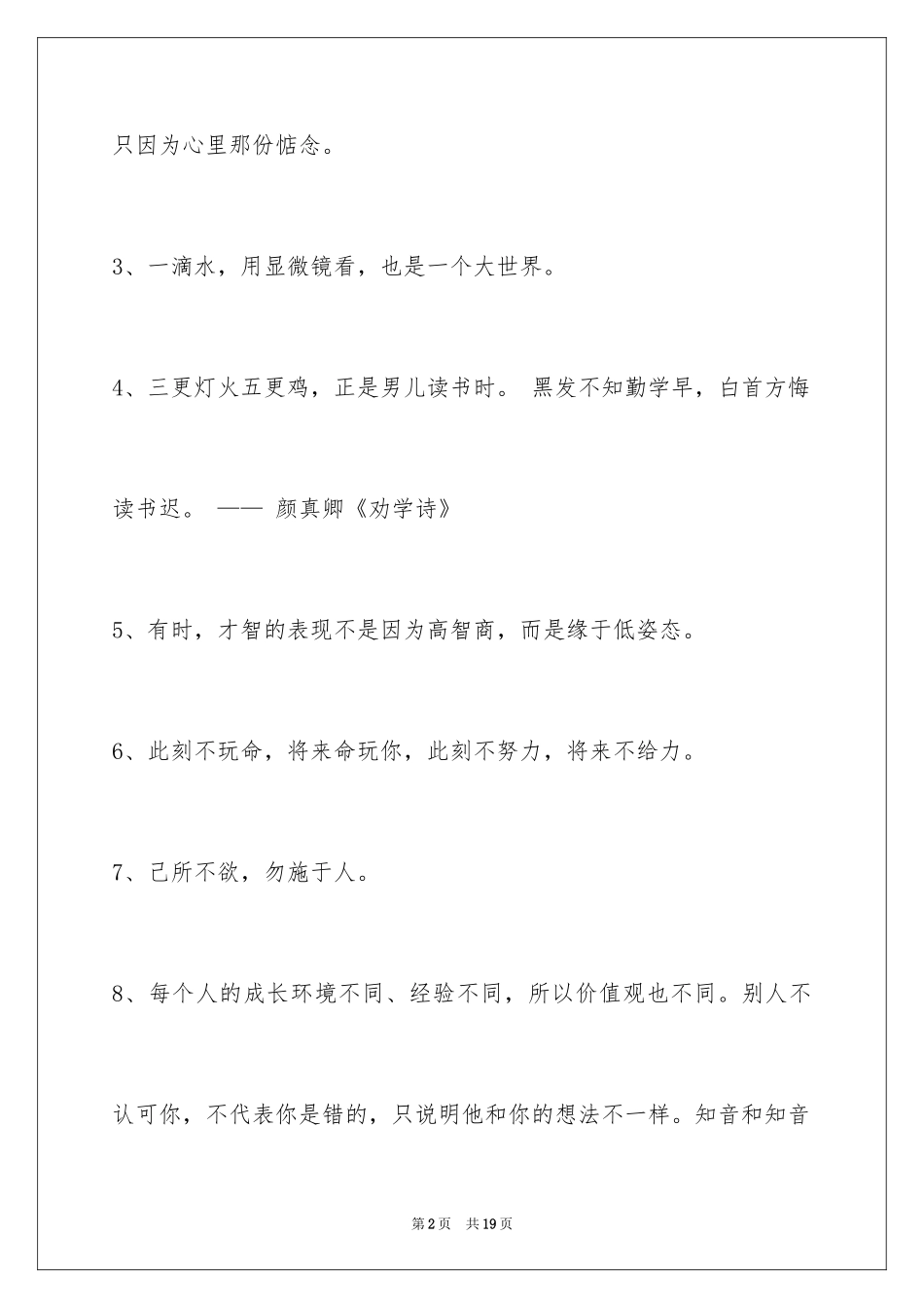 2024励志名言_48_第2页