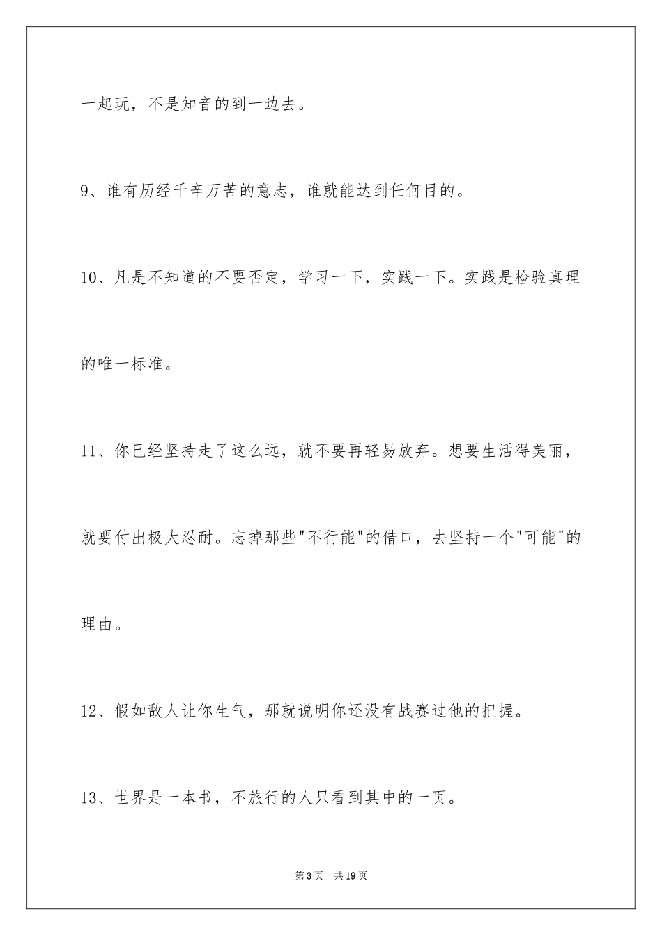 2024励志名言_48_第3页