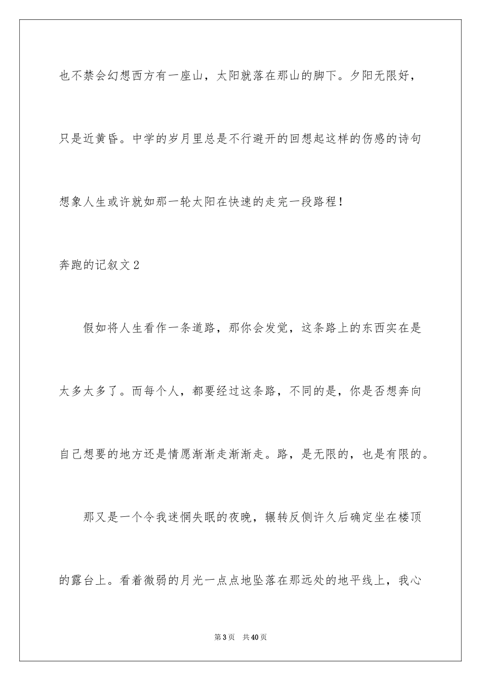 2024奔跑的记叙文_第3页