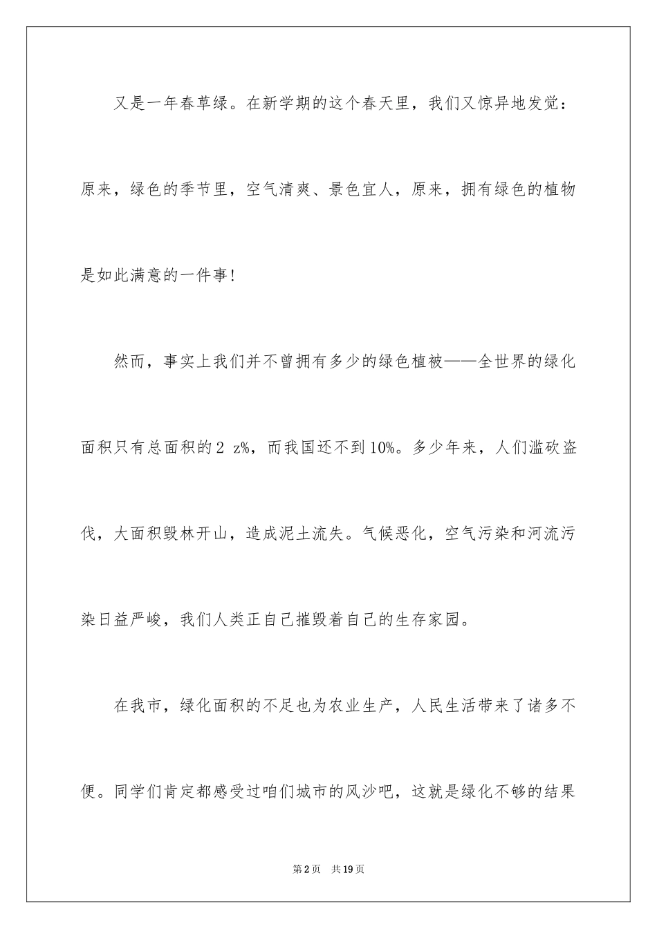 2024学校植树活动倡议书_1_第2页