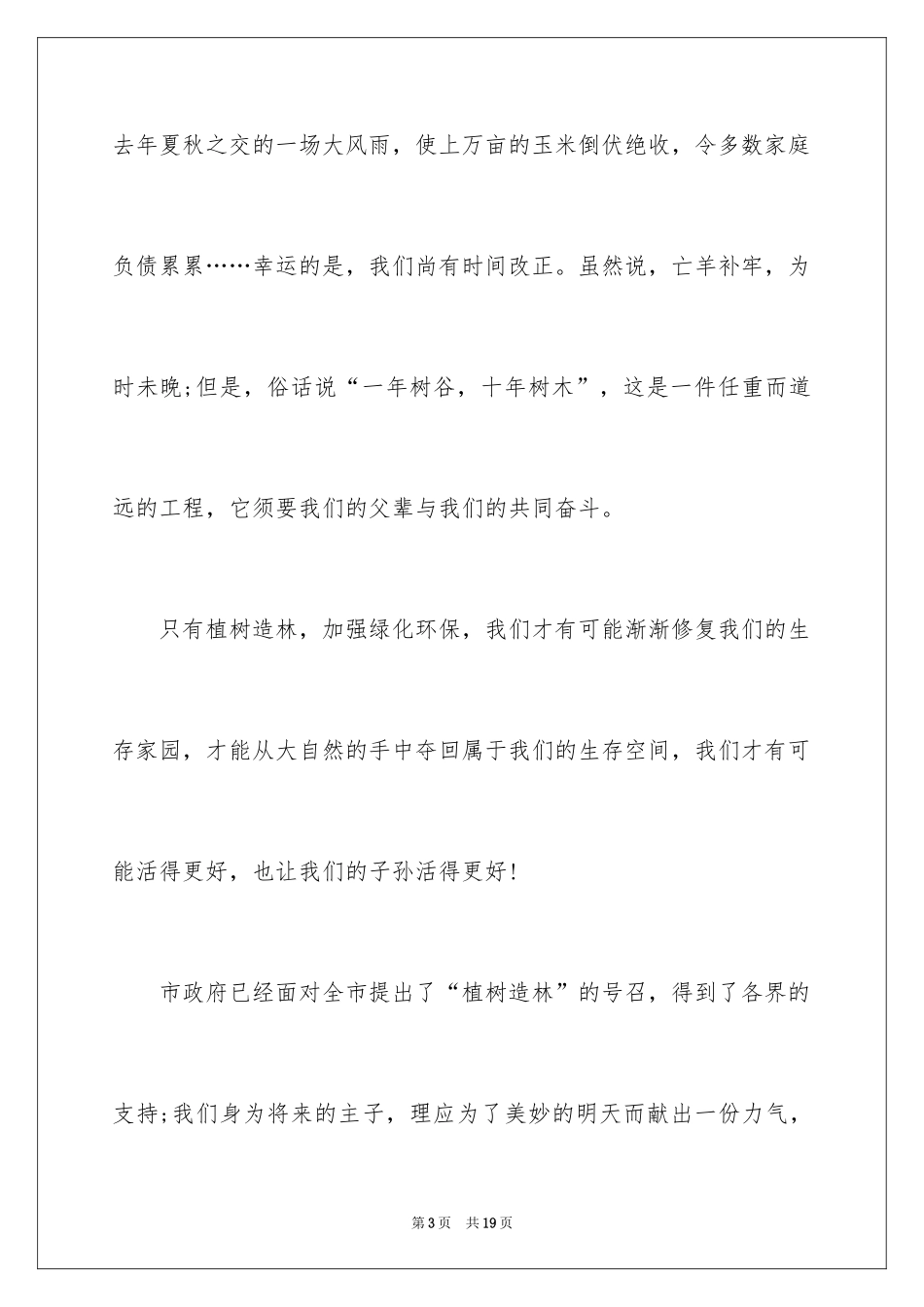 2024学校植树活动倡议书_1_第3页