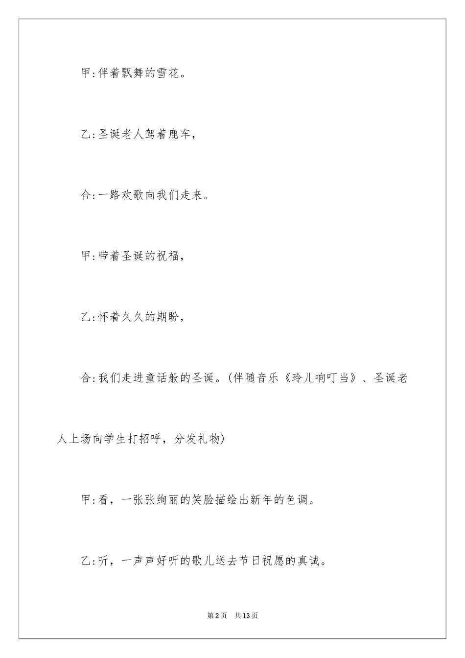 2024圣诞晚会结束主持词_第2页