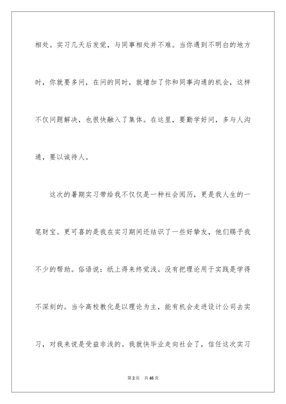 2024去工地实习报告_64_第2页