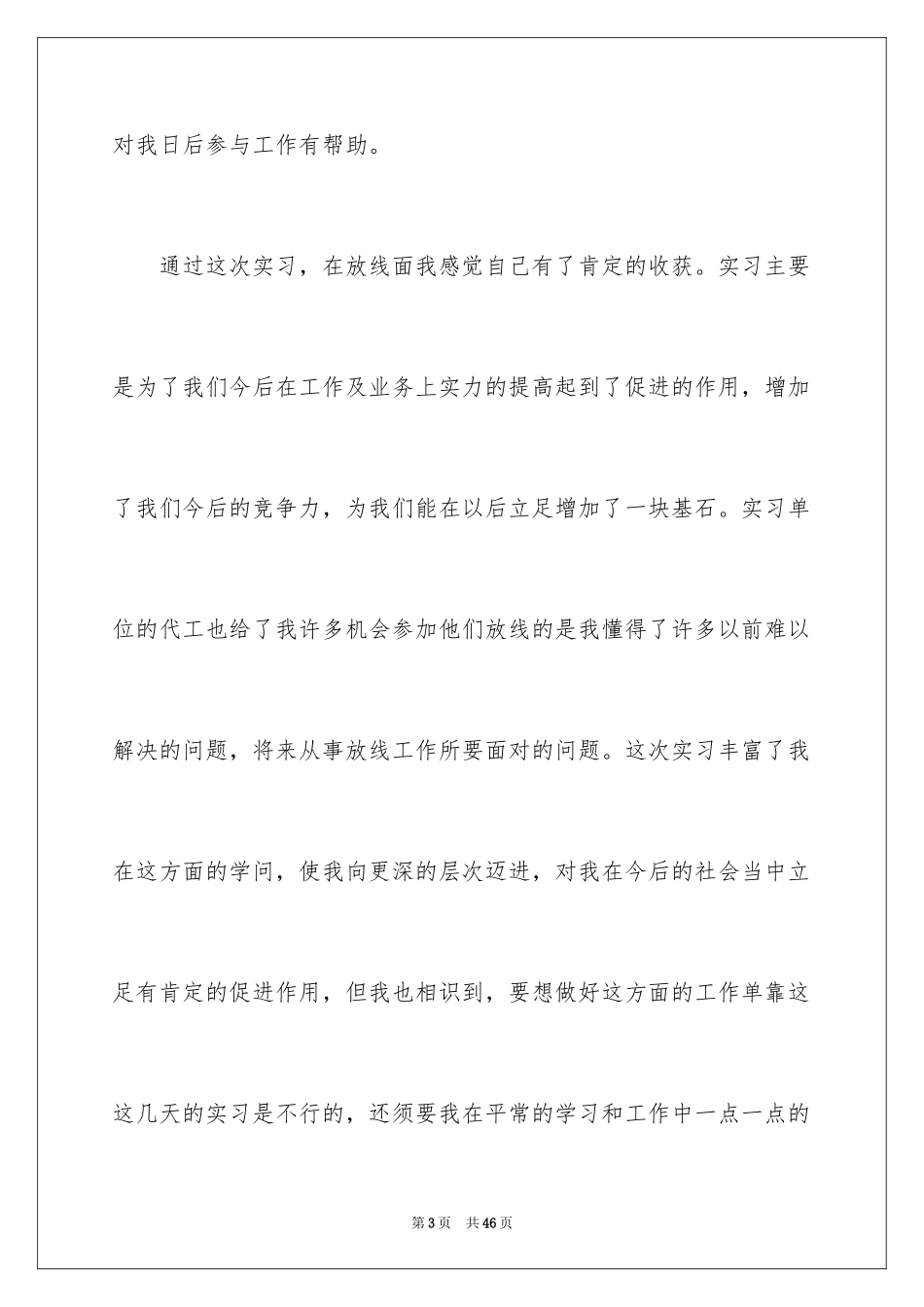 2024去工地实习报告_64_第3页