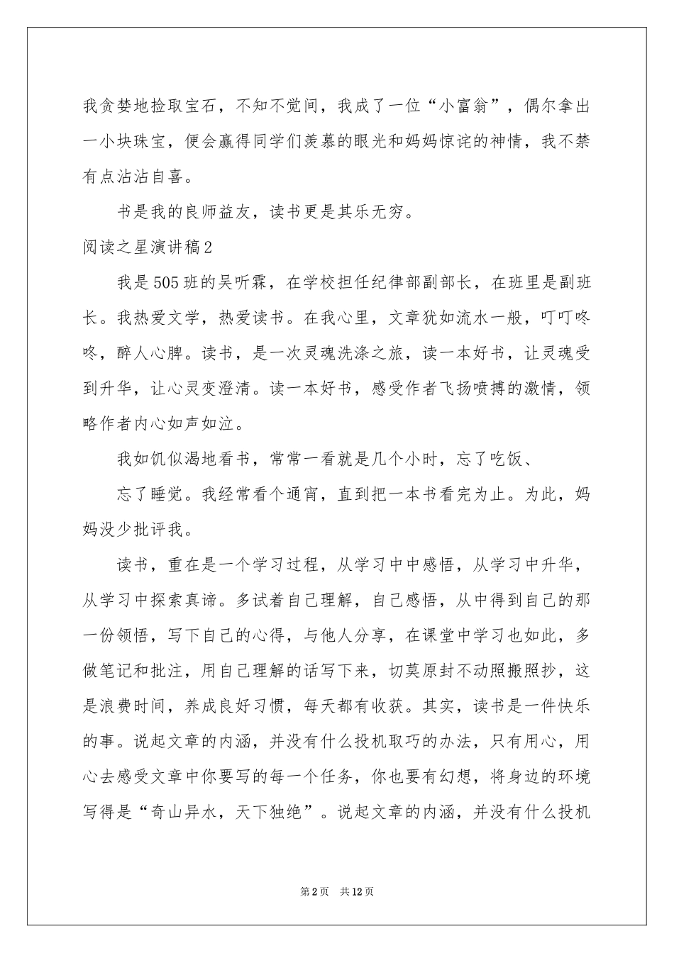 阅读之星演讲稿_第2页