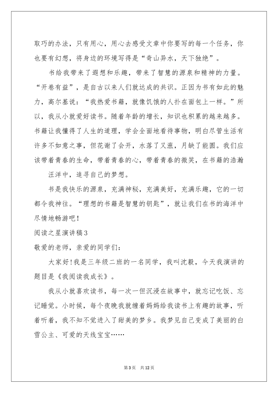阅读之星演讲稿_第3页