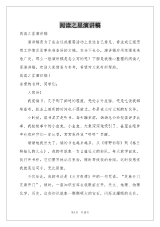 阅读之星演讲稿