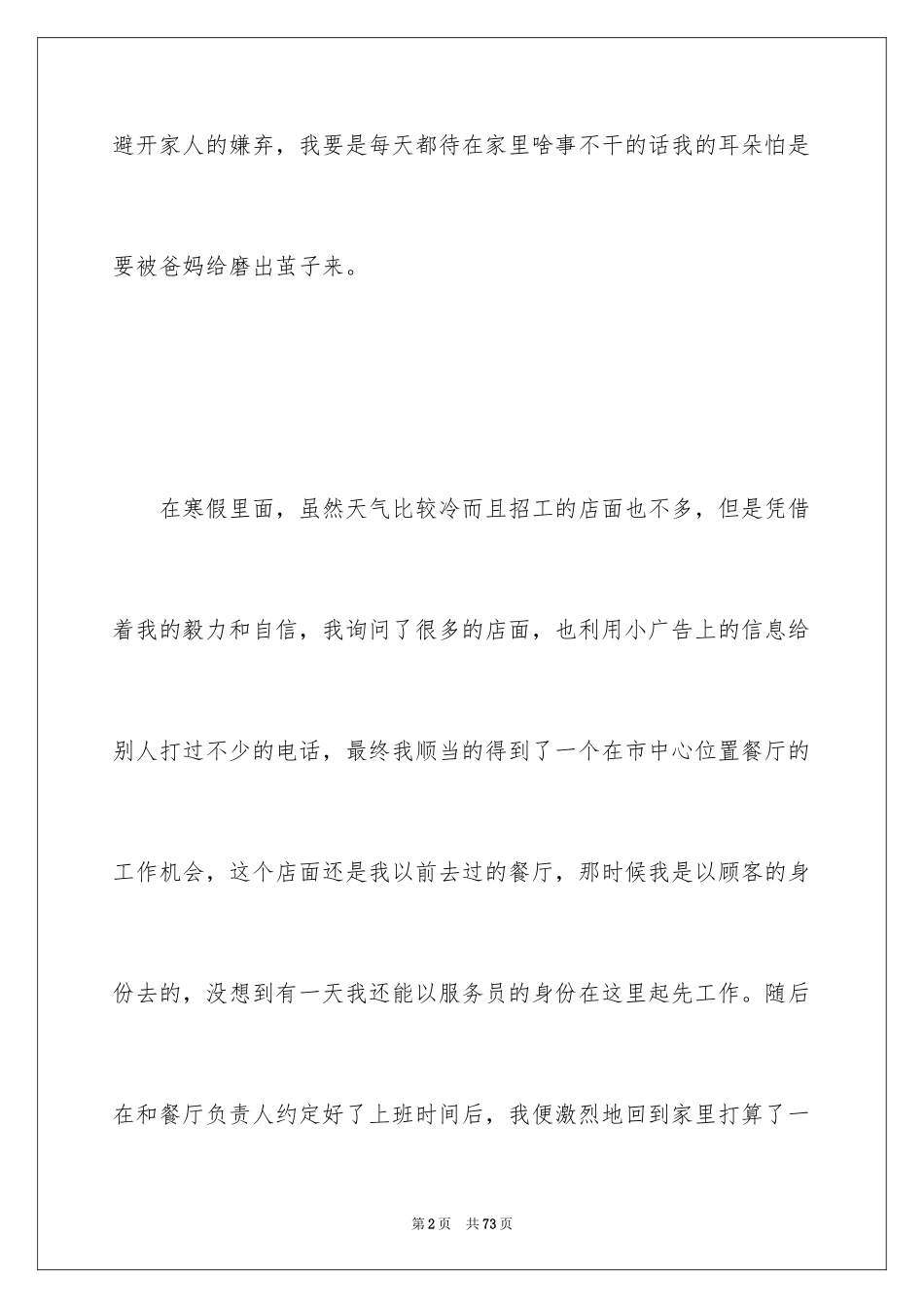 2024大三学生社会实践_第2页