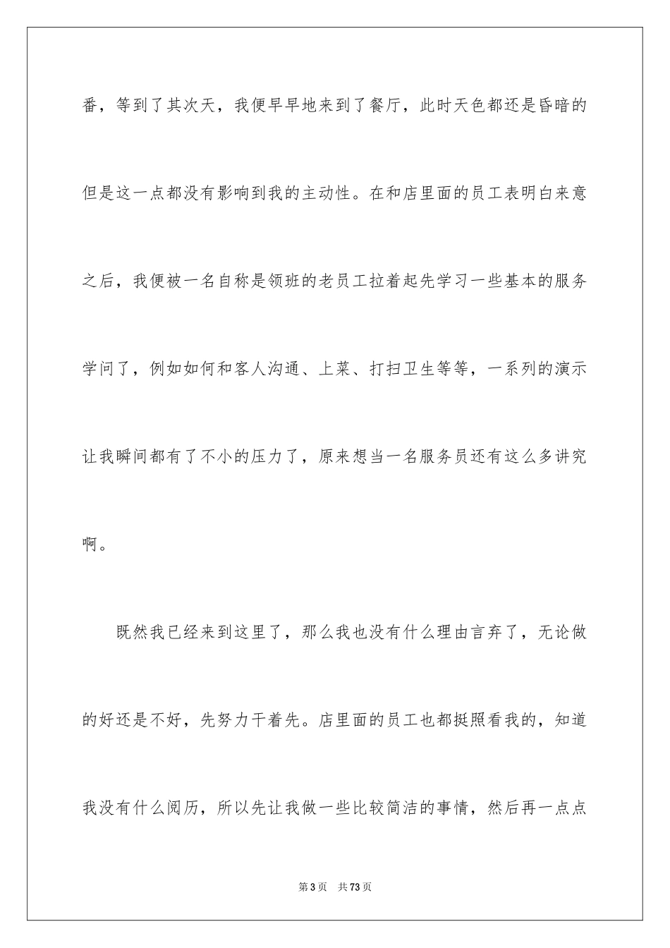 2024大三学生社会实践_第3页