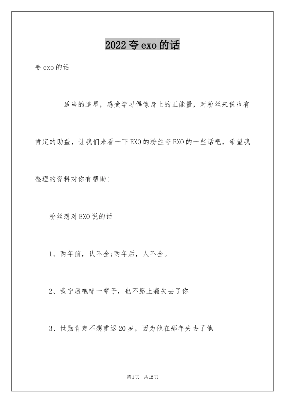2024夸exo的话_第1页