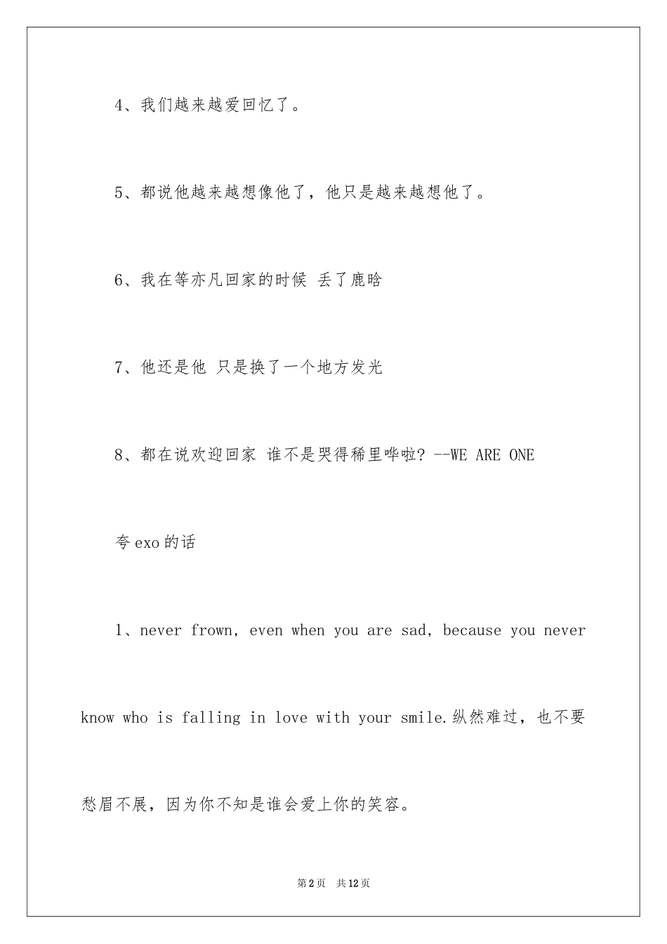 2024夸exo的话_第2页