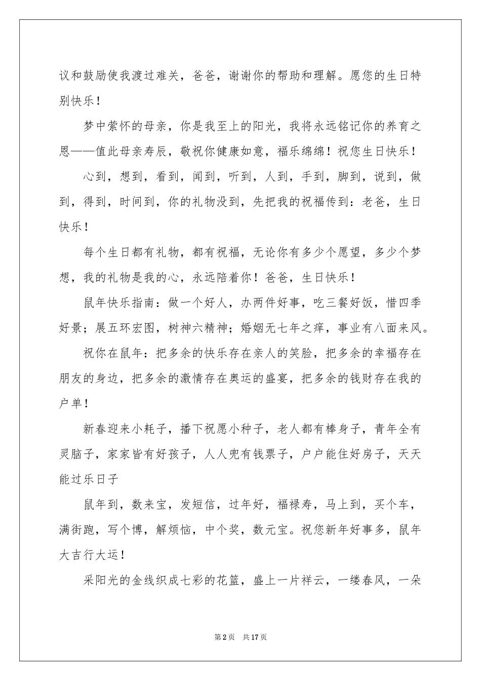 长辈生日祝酒词(8篇)_第2页