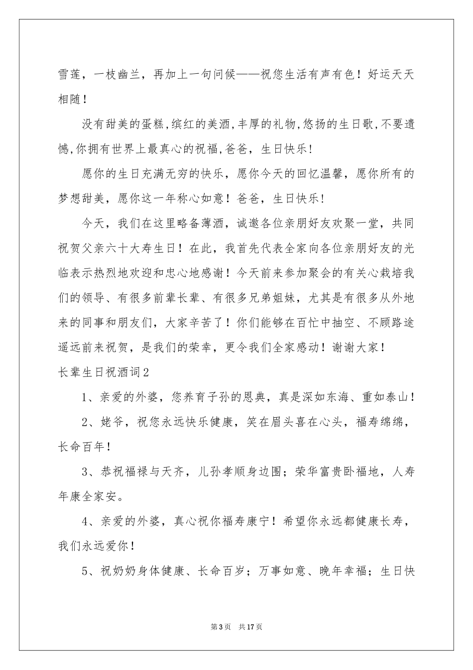 长辈生日祝酒词(8篇)_第3页