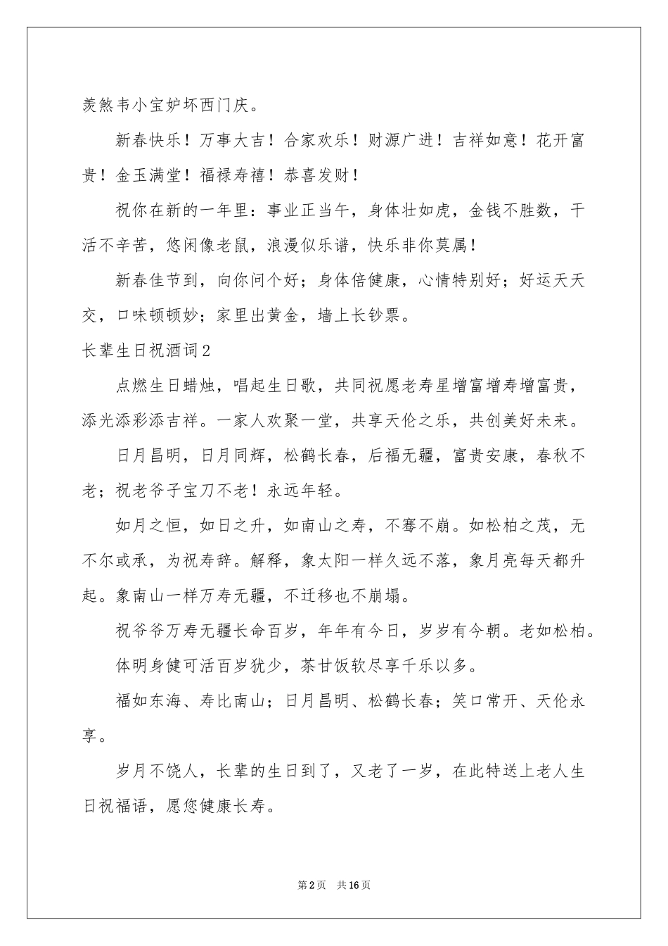 长辈生日祝酒词_第2页