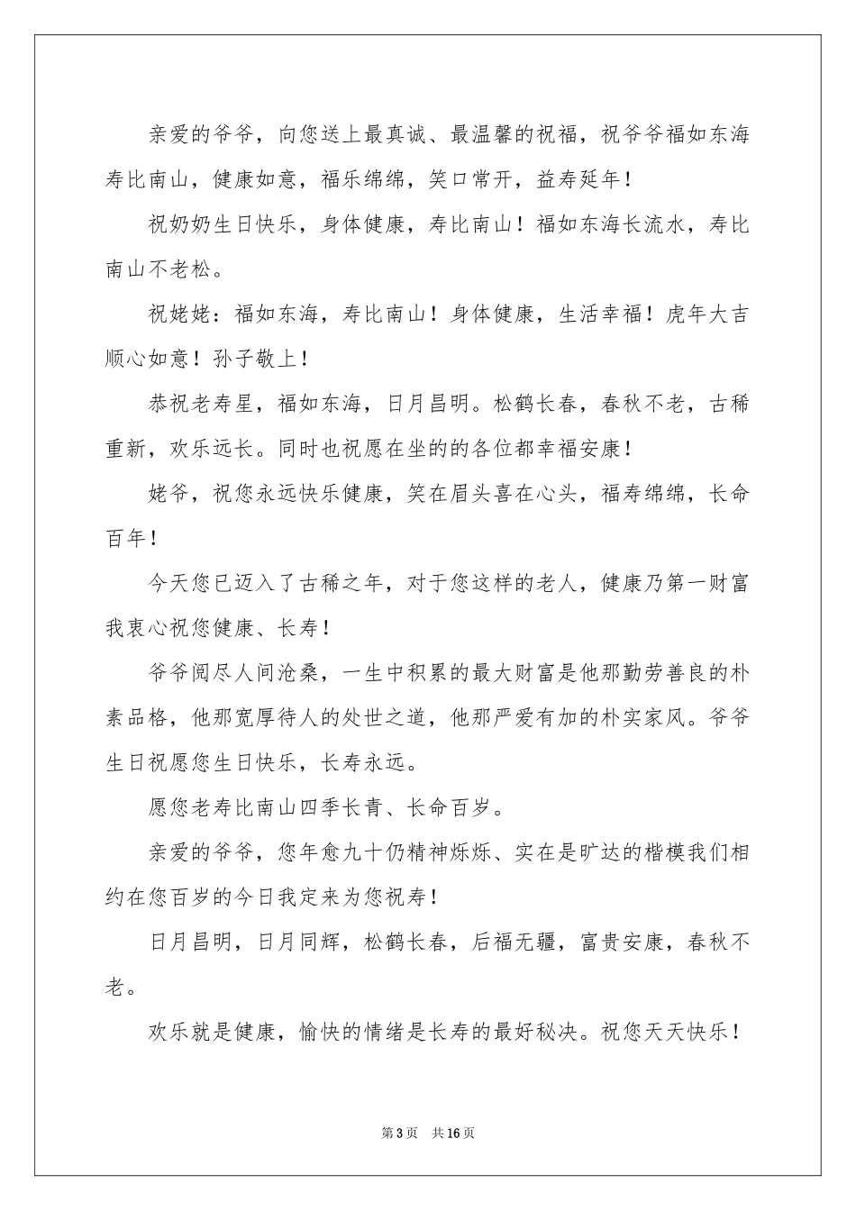 长辈生日祝酒词_第3页