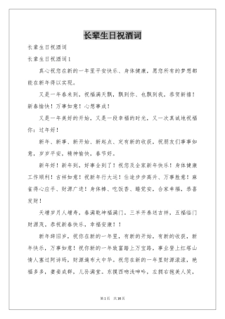 长辈生日祝酒词
