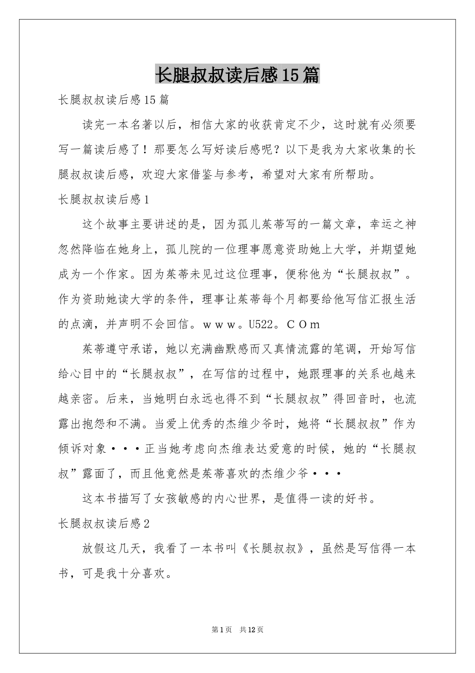 长腿叔叔读后感15篇_第1页