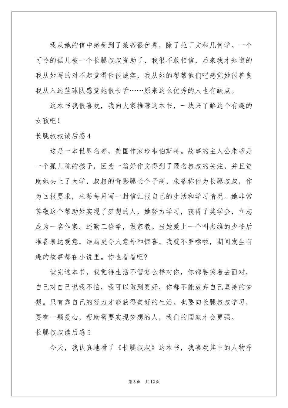 长腿叔叔读后感15篇_第3页