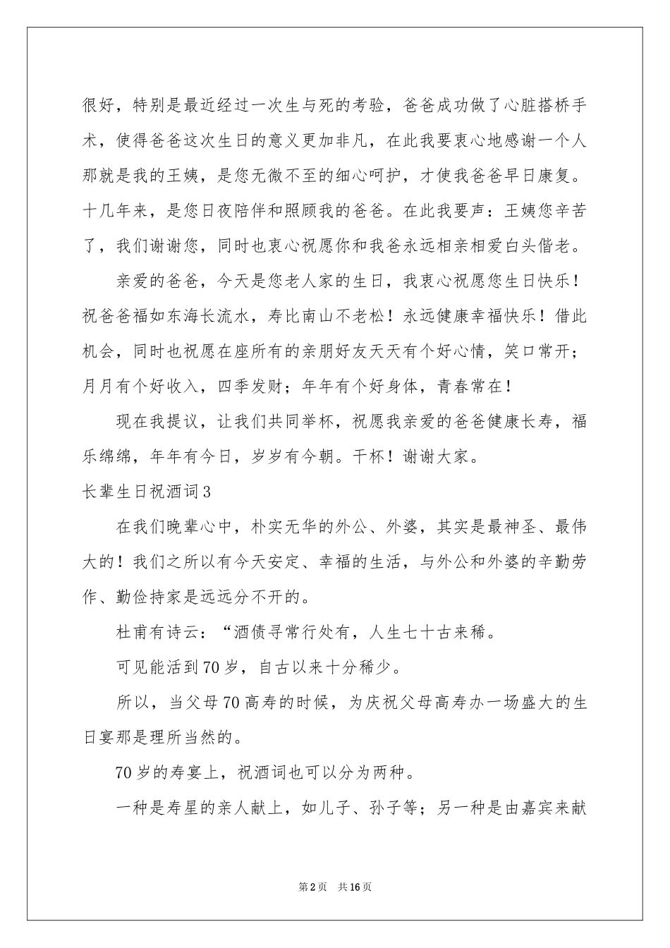 长辈生日祝酒词8篇_第2页