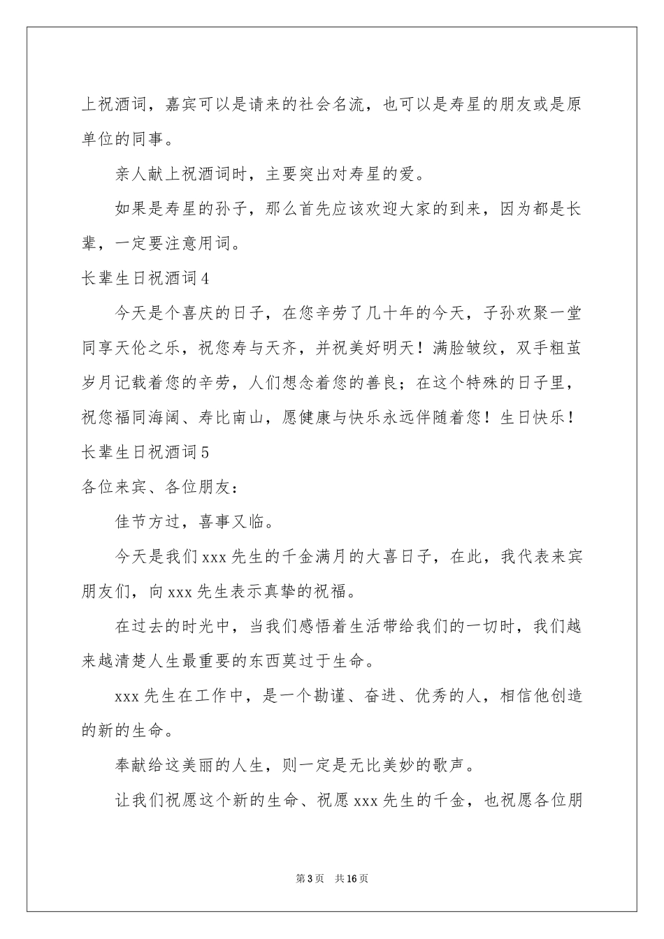 长辈生日祝酒词8篇_第3页