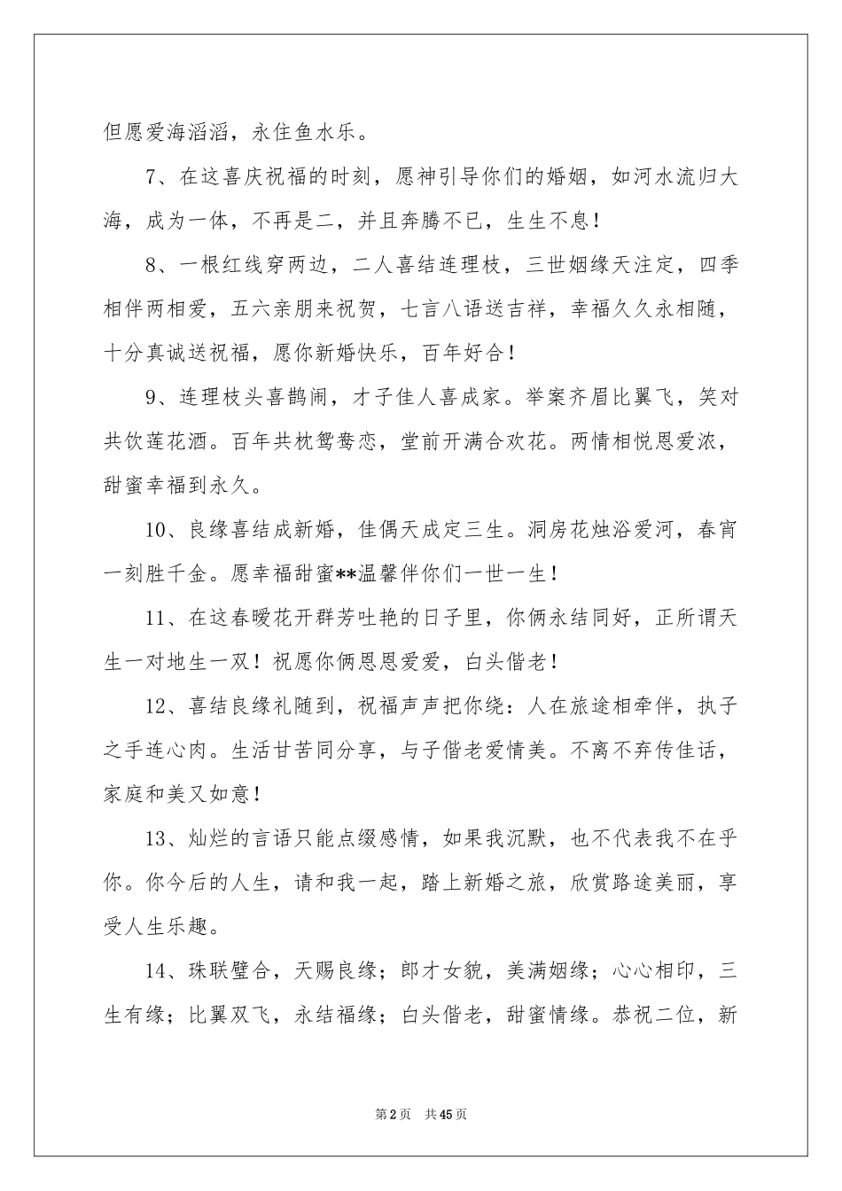 长辈祝福贺词_第2页