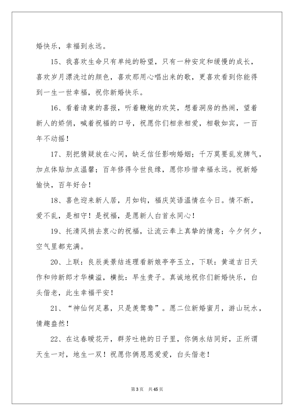 长辈祝福贺词_第3页