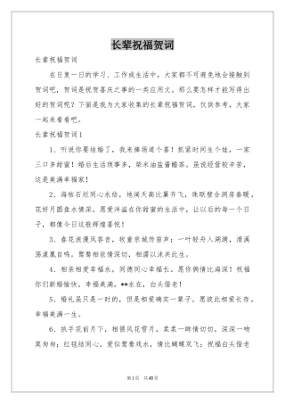 长辈祝福贺词