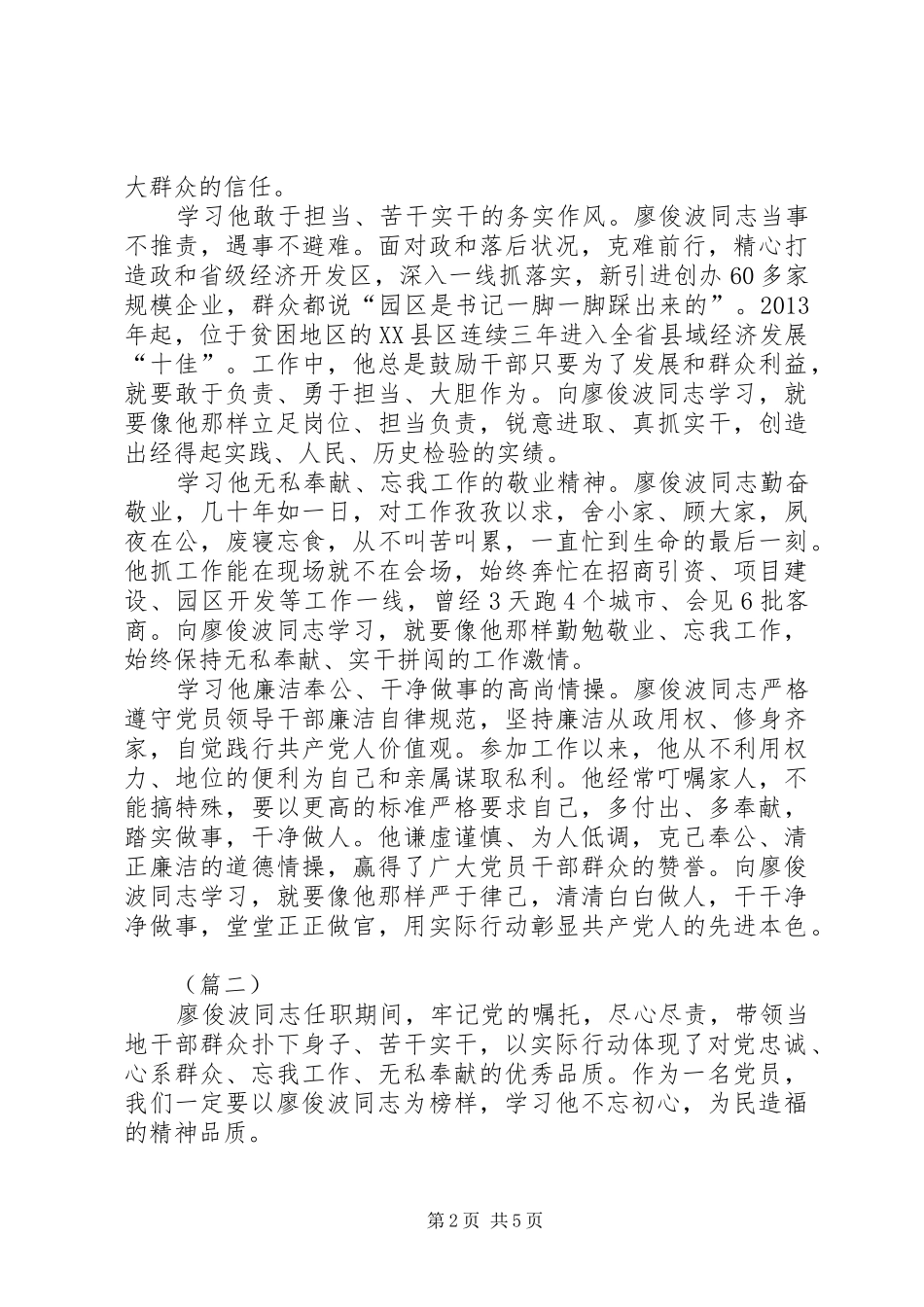 向廖俊波同志学习心得体会三篇_第2页
