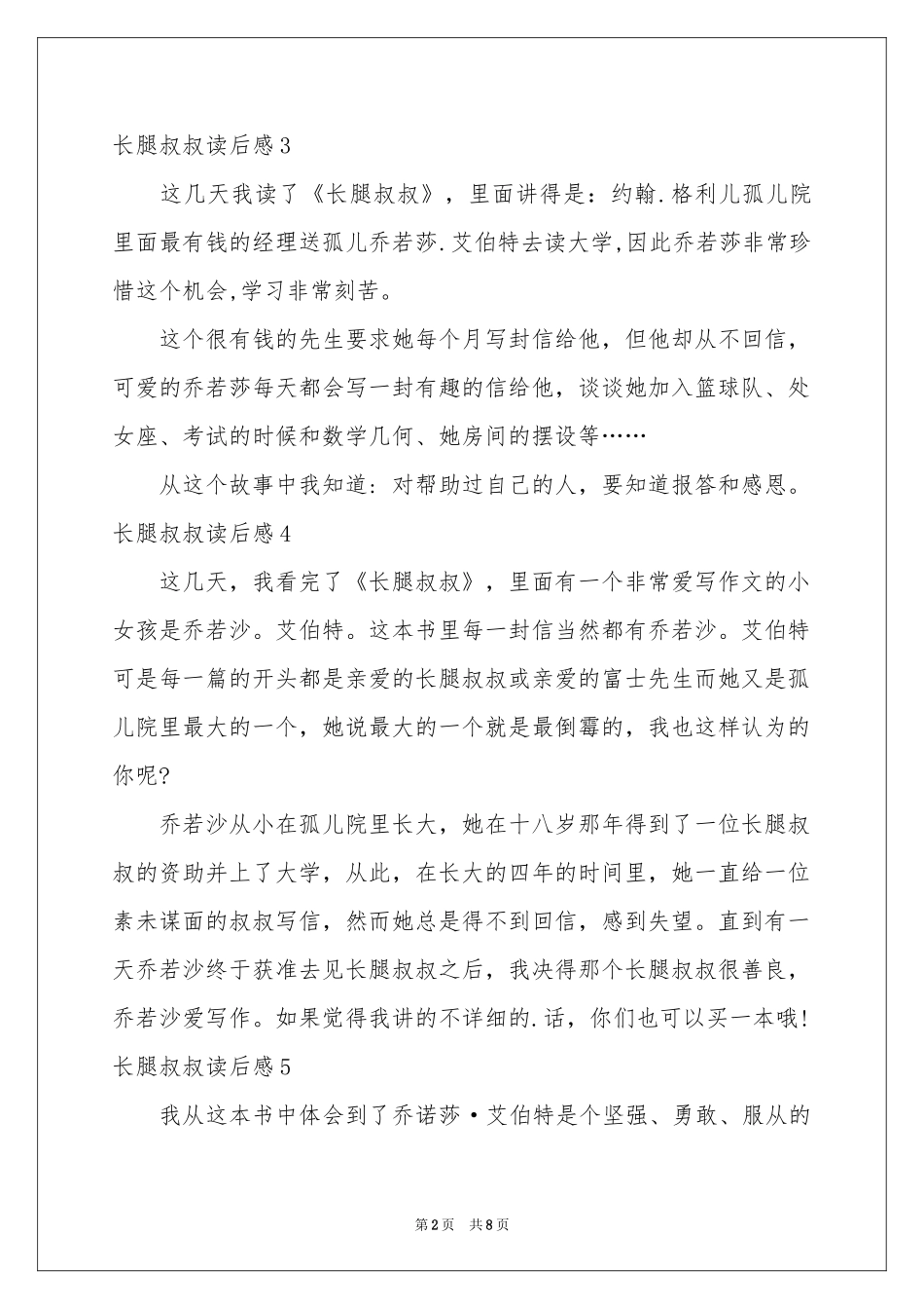 长腿叔叔读后感_第2页