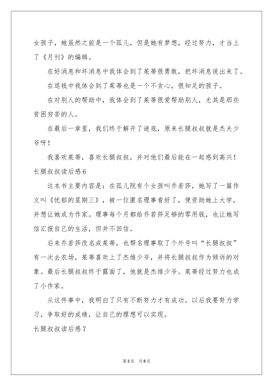 长腿叔叔读后感_第3页