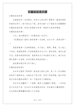 长腿叔叔读后感
