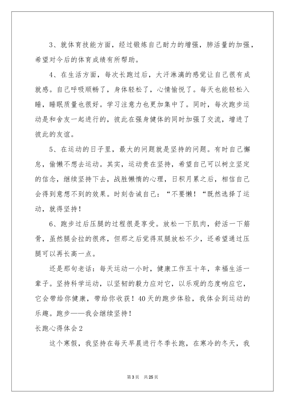 长跑体会心得_第3页