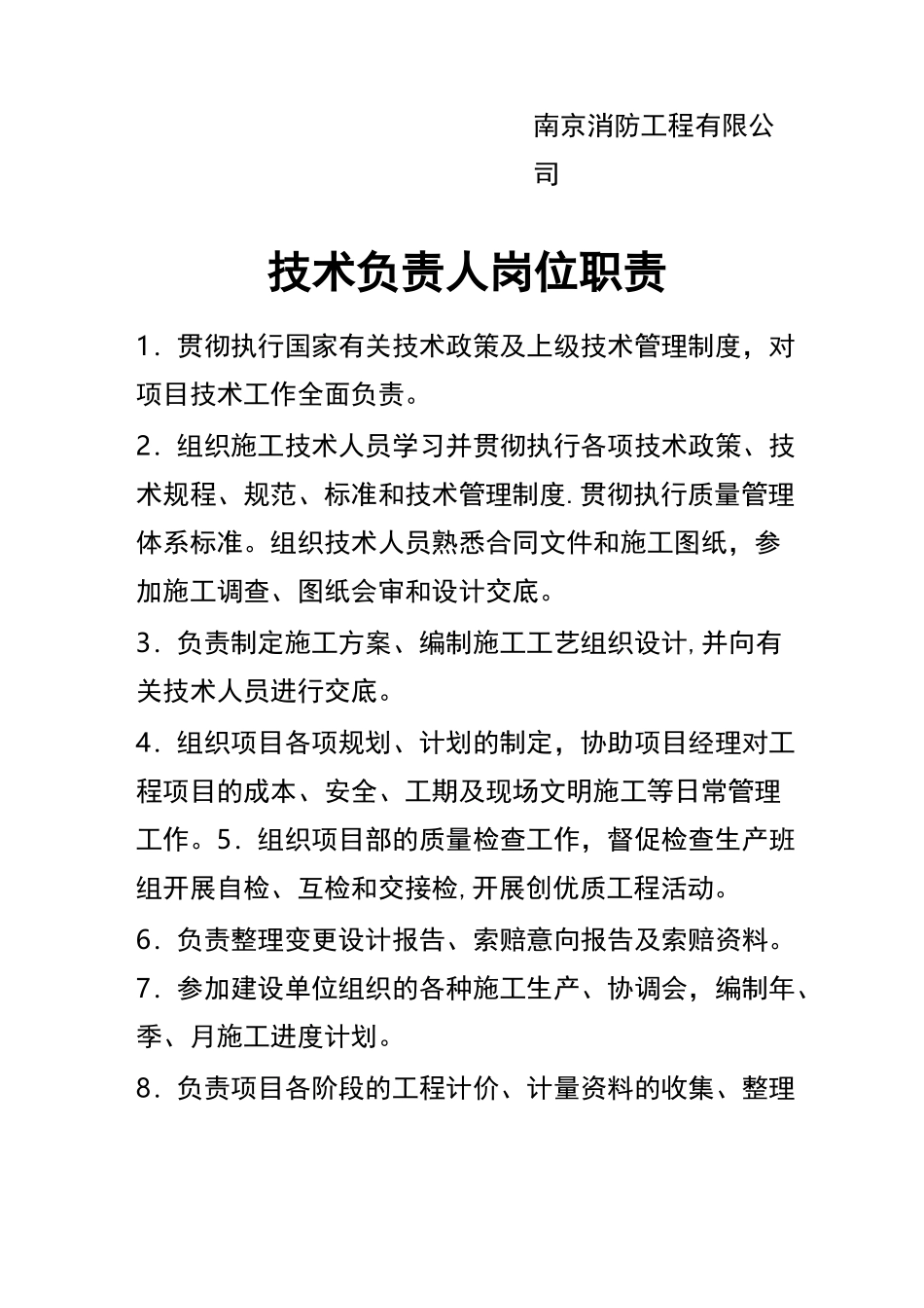 消防工程岗位职责(1)_第2页