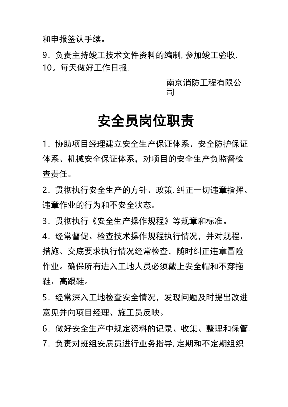 消防工程岗位职责(1)_第3页