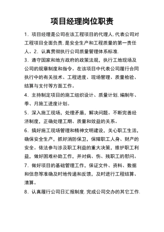 消防工程岗位职责(1)