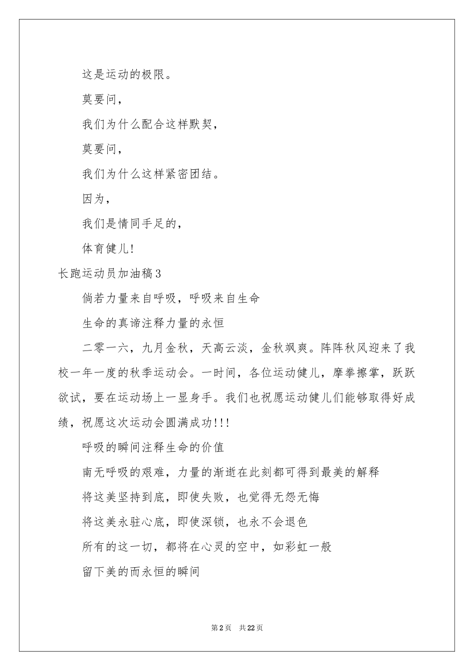 长跑运动员加油稿_第2页