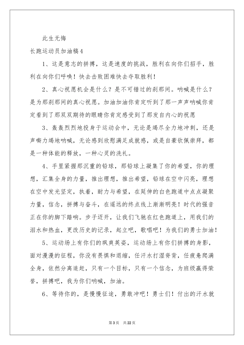 长跑运动员加油稿_第3页