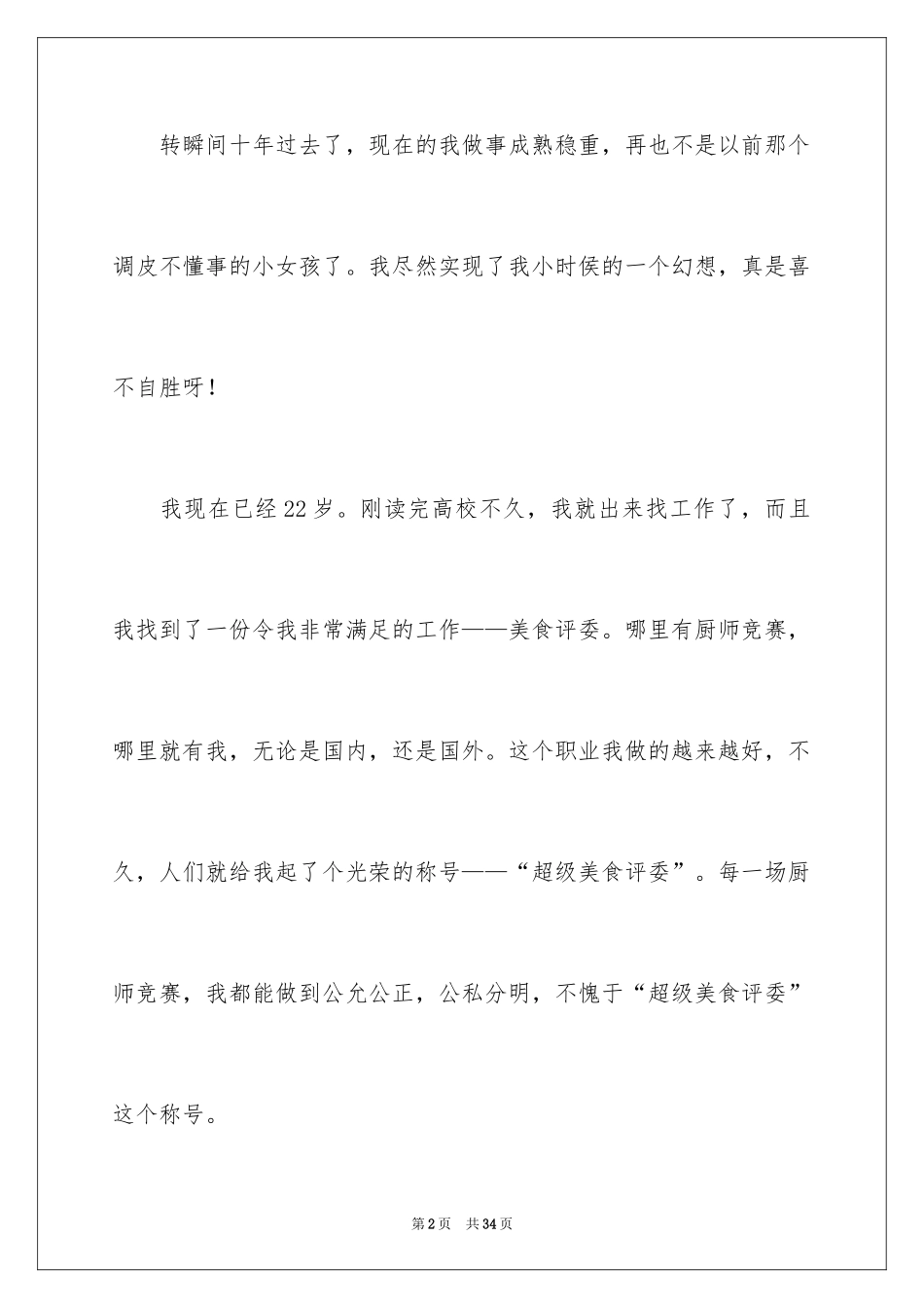 2024初中周记的作文_49_第2页